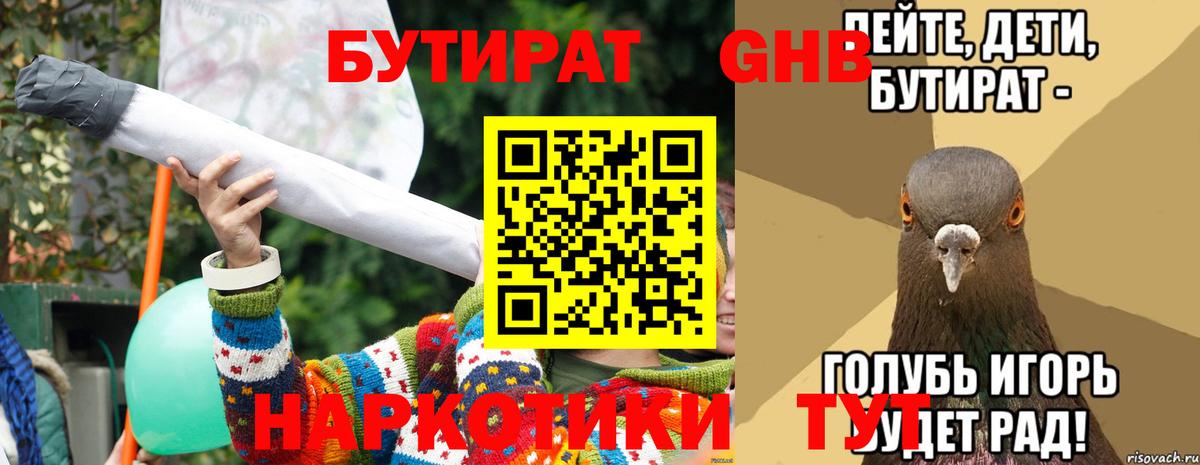БУТИРАТ  Бутират BDO 33%  Вход с VPN  Ухта 