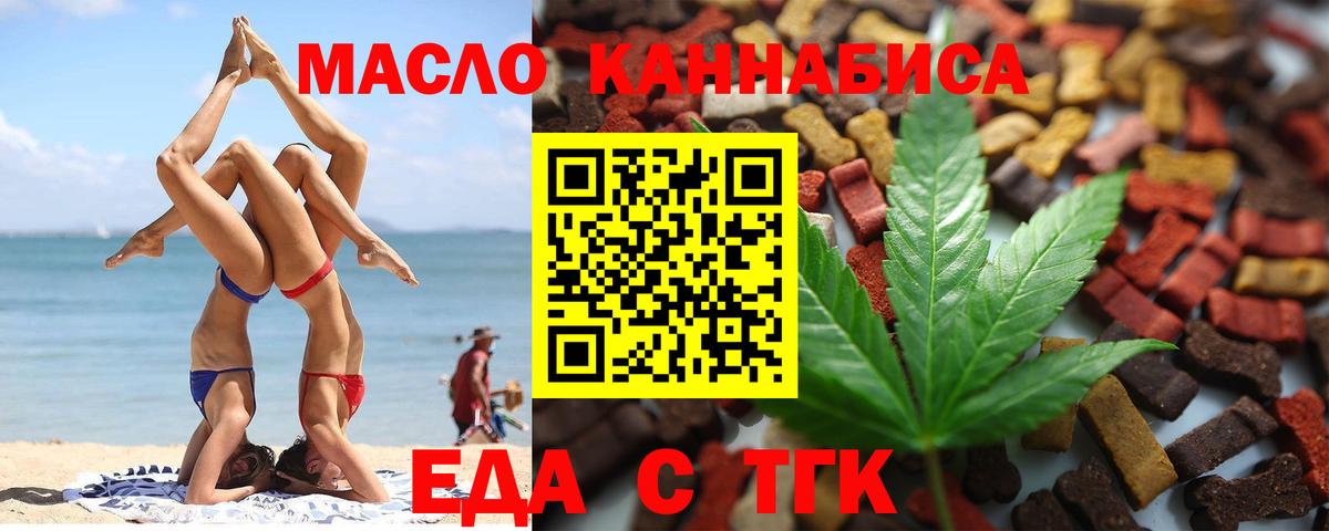 Еда ТГК марихуана  Вход с VPN  Ухта 