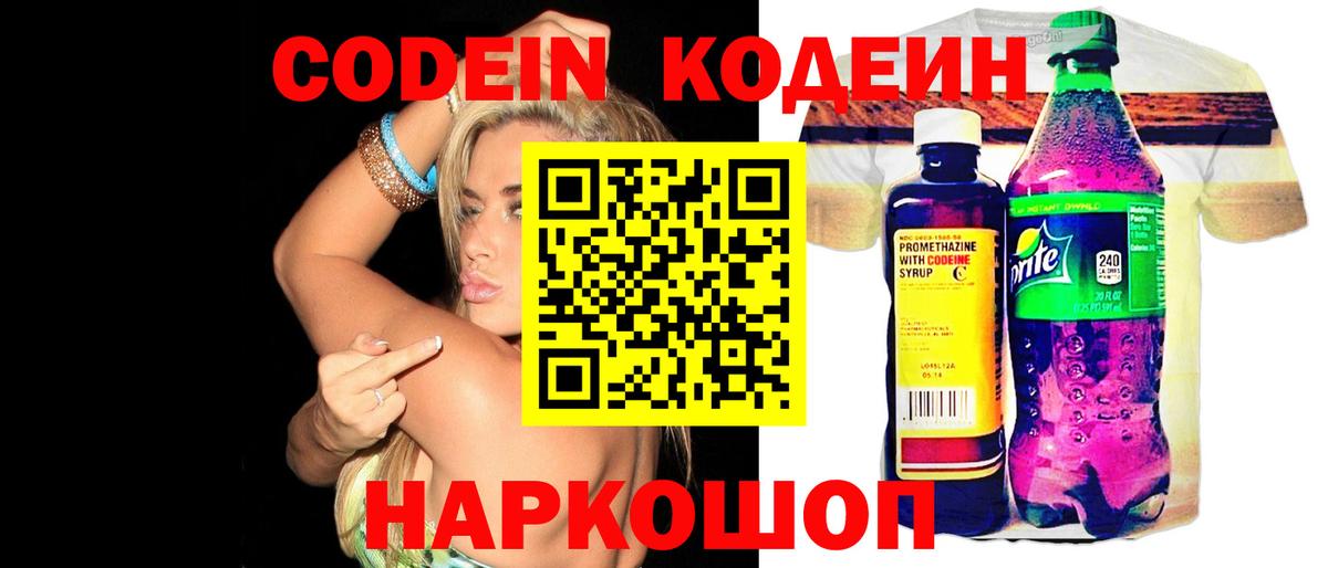 Кодеин Purple Drank  Вход с VPN  Кодеин напиток Lean (лин)  Ухта 